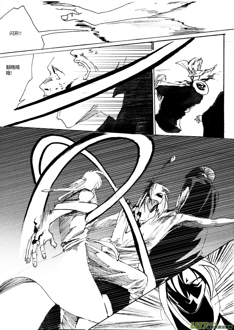 《妖闻录》英雄 第10页