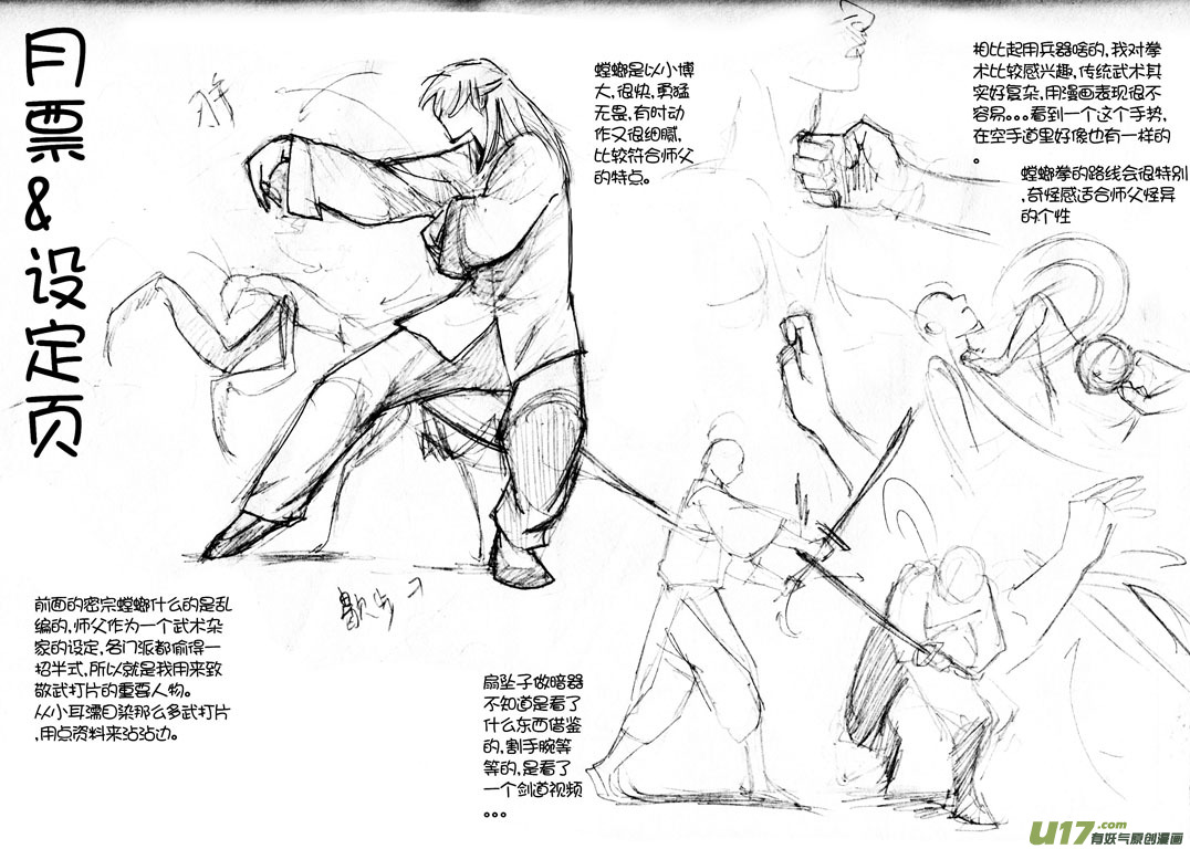 《妖闻录》英雄 第12页