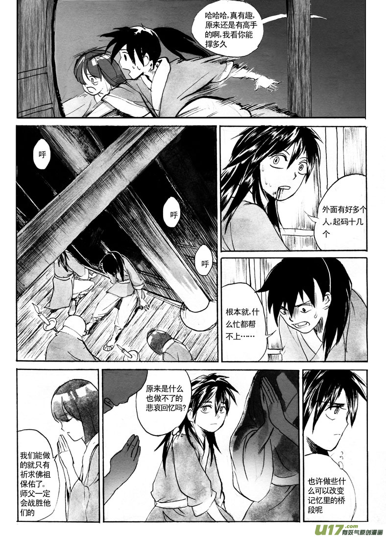 《妖闻录》英雄 第2页
