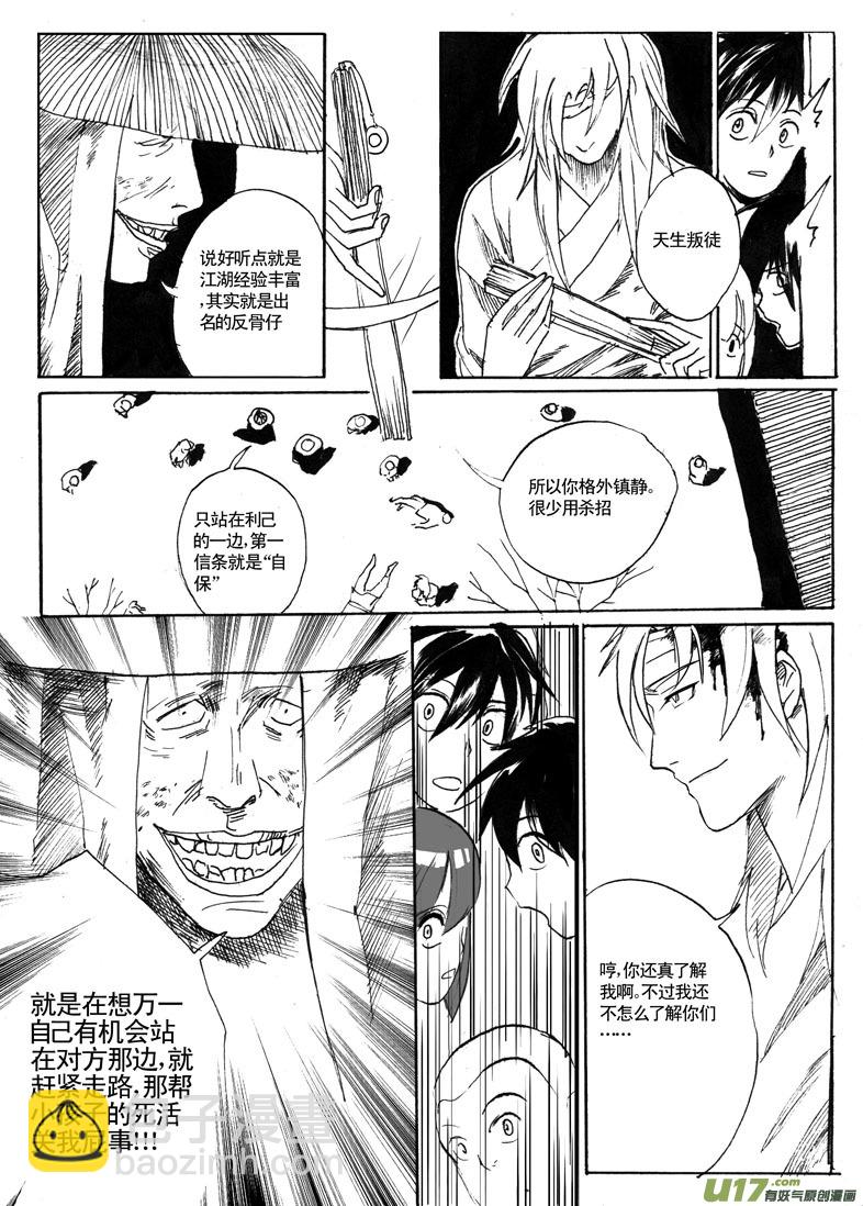 《妖闻录》英雄 第4页