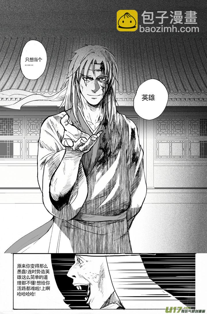 《妖闻录》英雄 第6页