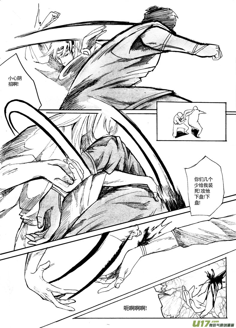 《妖闻录》英雄 第8页
