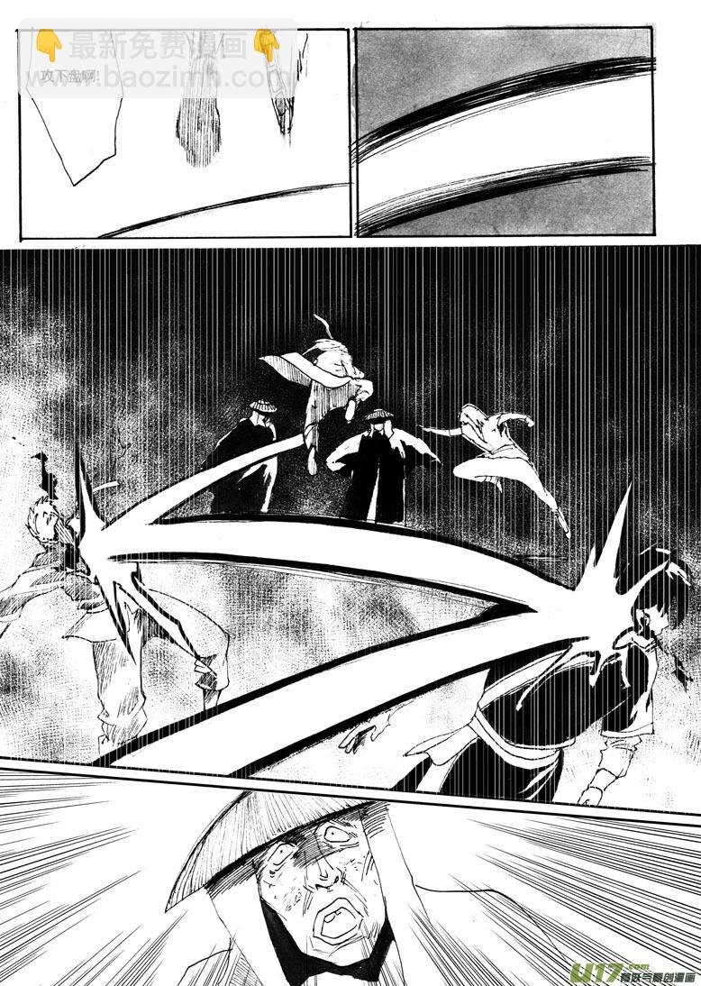《妖闻录》英雄 第9页