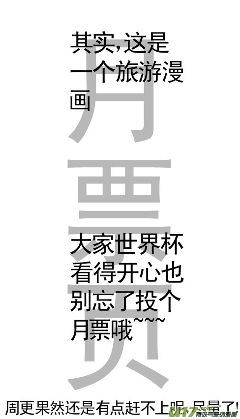 《妖闻录》妖市（花鸟市场见闻） 第10页