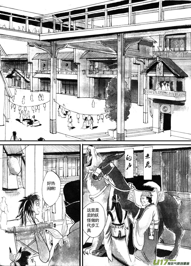 《妖闻录》妖市（花鸟市场见闻） 第1页