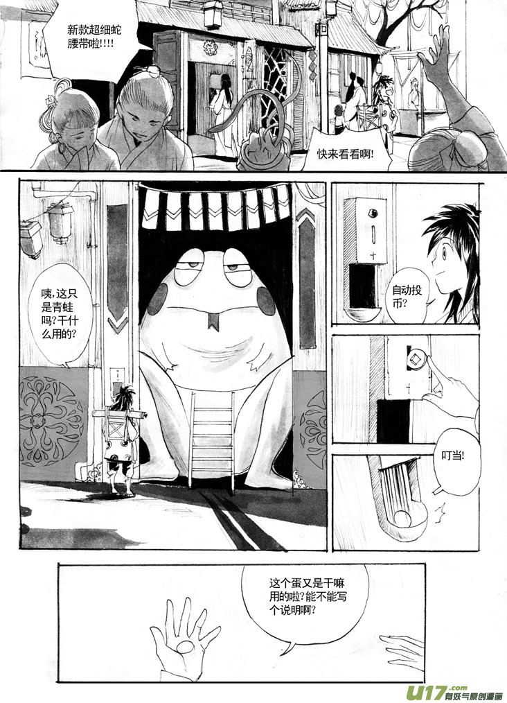 《妖闻录》妖市（花鸟市场见闻） 第3页