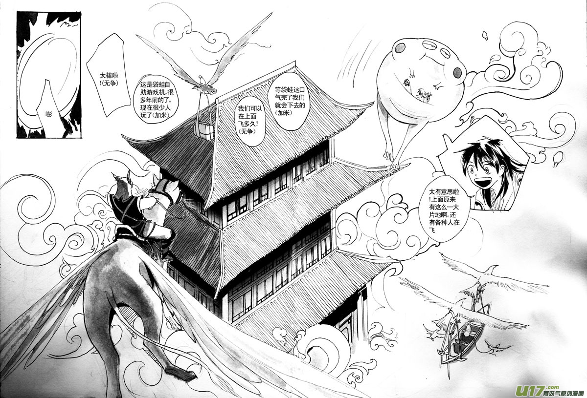 《妖闻录》妖市（花鸟市场见闻） 第7页