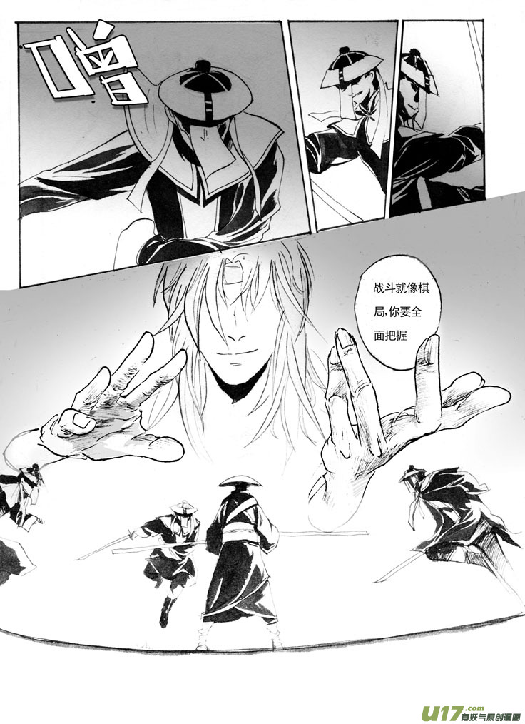 《妖闻录》棋盘理论 第1页