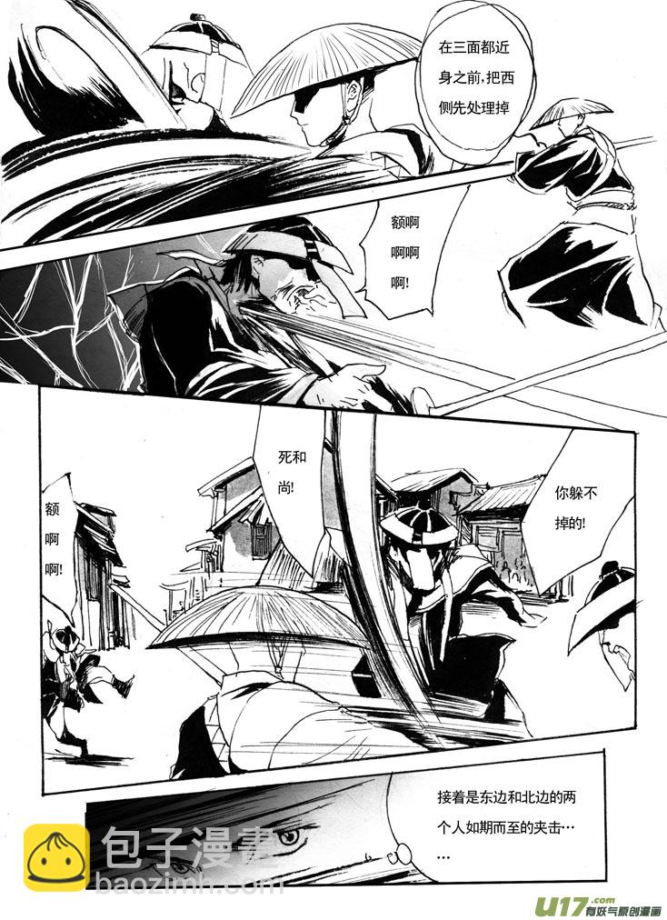 《妖闻录》棋盘理论 第2页