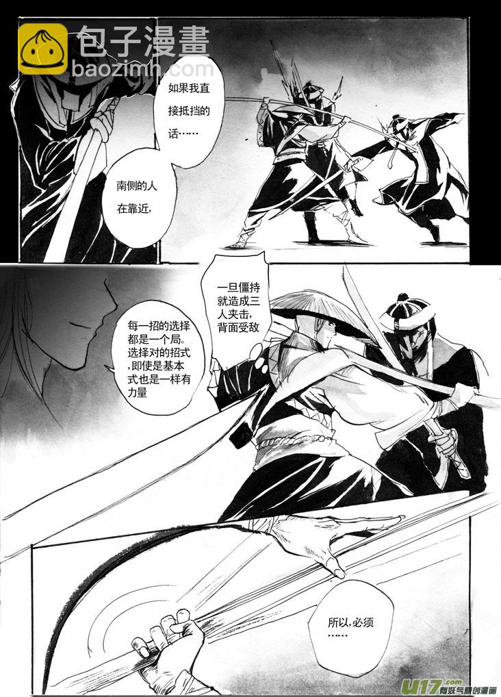 《妖闻录》棋盘理论 第3页
