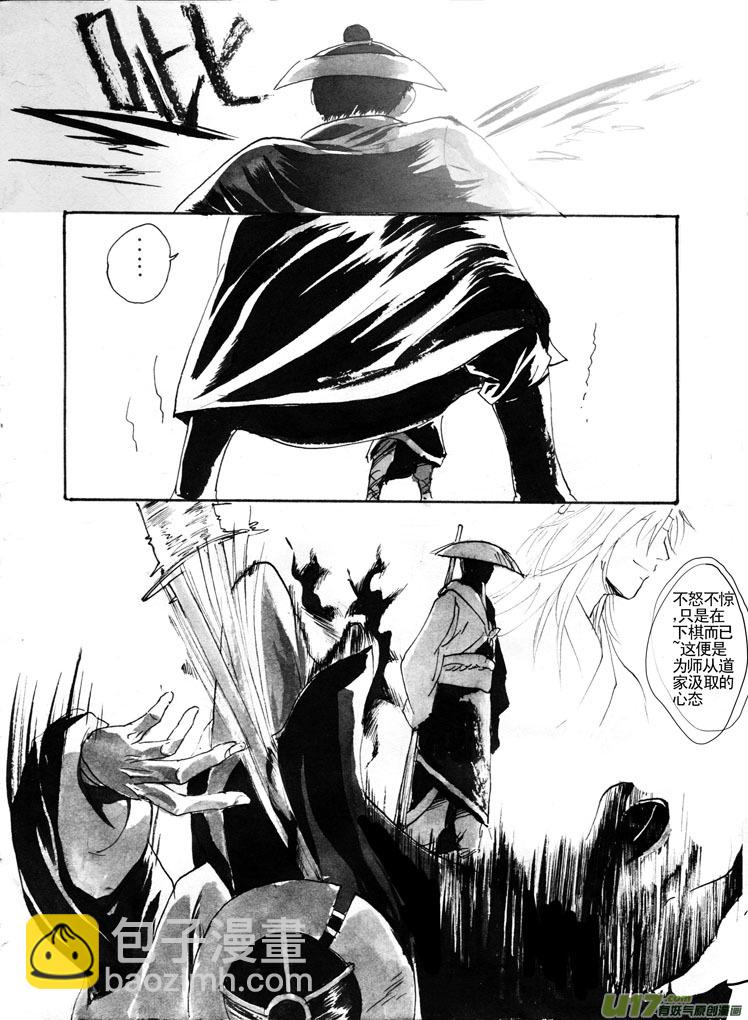 《妖闻录》棋盘理论 第8页