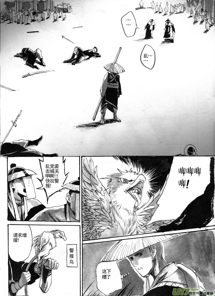 《妖闻录》棋盘理论 第9页