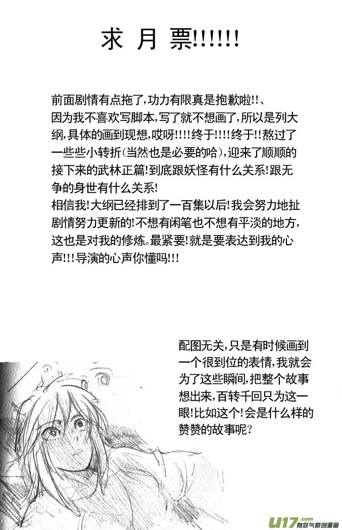 《妖闻录》通境 第11页