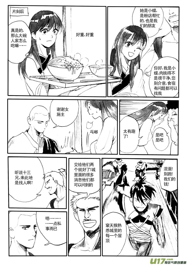 《妖闻录》通境 第1页
