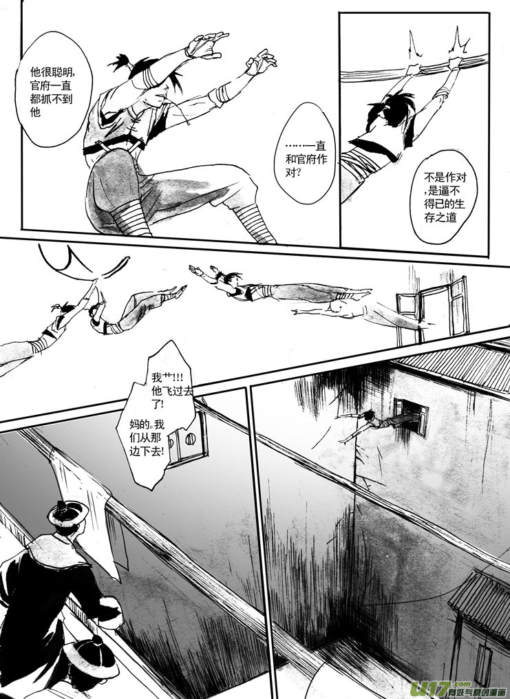 《妖闻录》通境 第2页