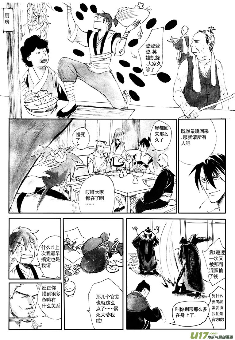 《妖闻录》通境 第4页