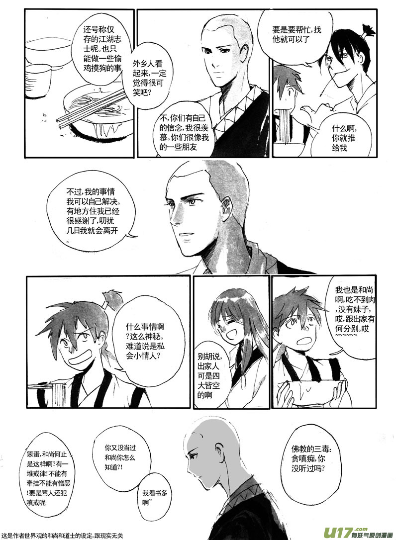 《妖闻录》通境 第5页