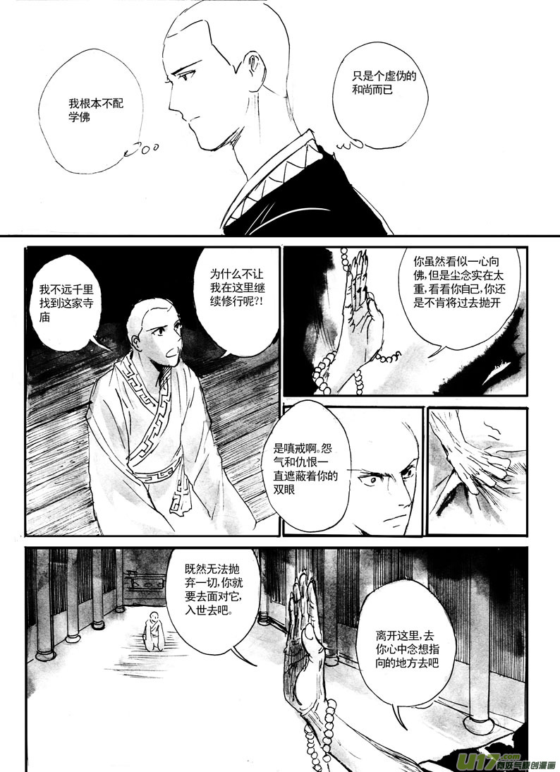 《妖闻录》通境 第6页