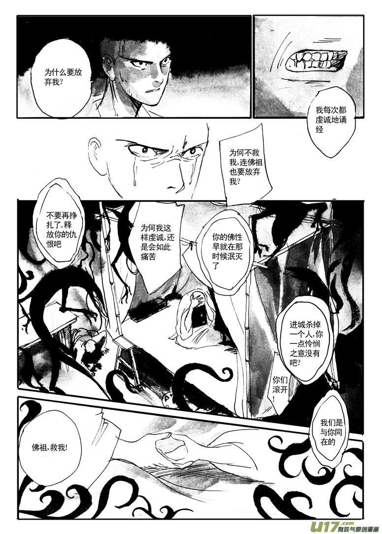 《妖闻录》通境 第7页