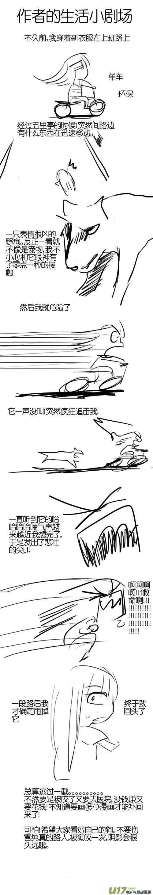 《妖闻录》英雄 第13页