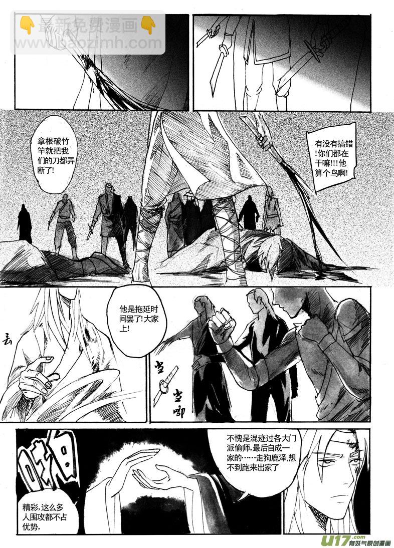《妖闻录》英雄 第3页