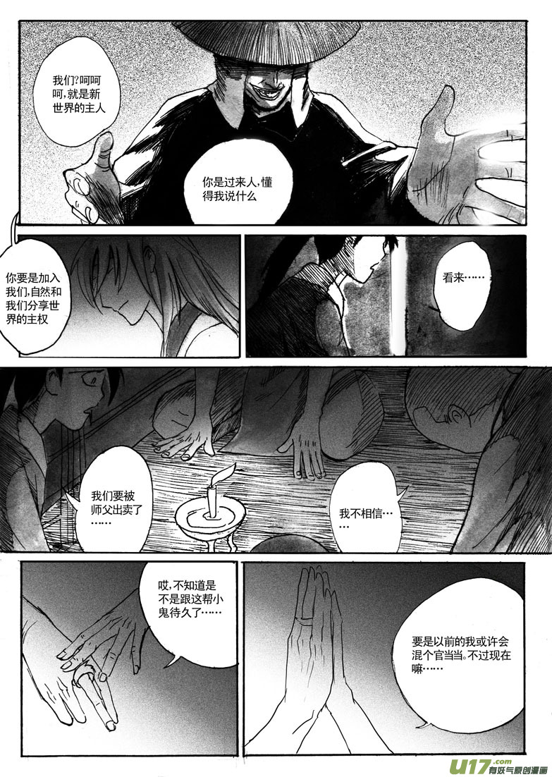 《妖闻录》英雄 第5页