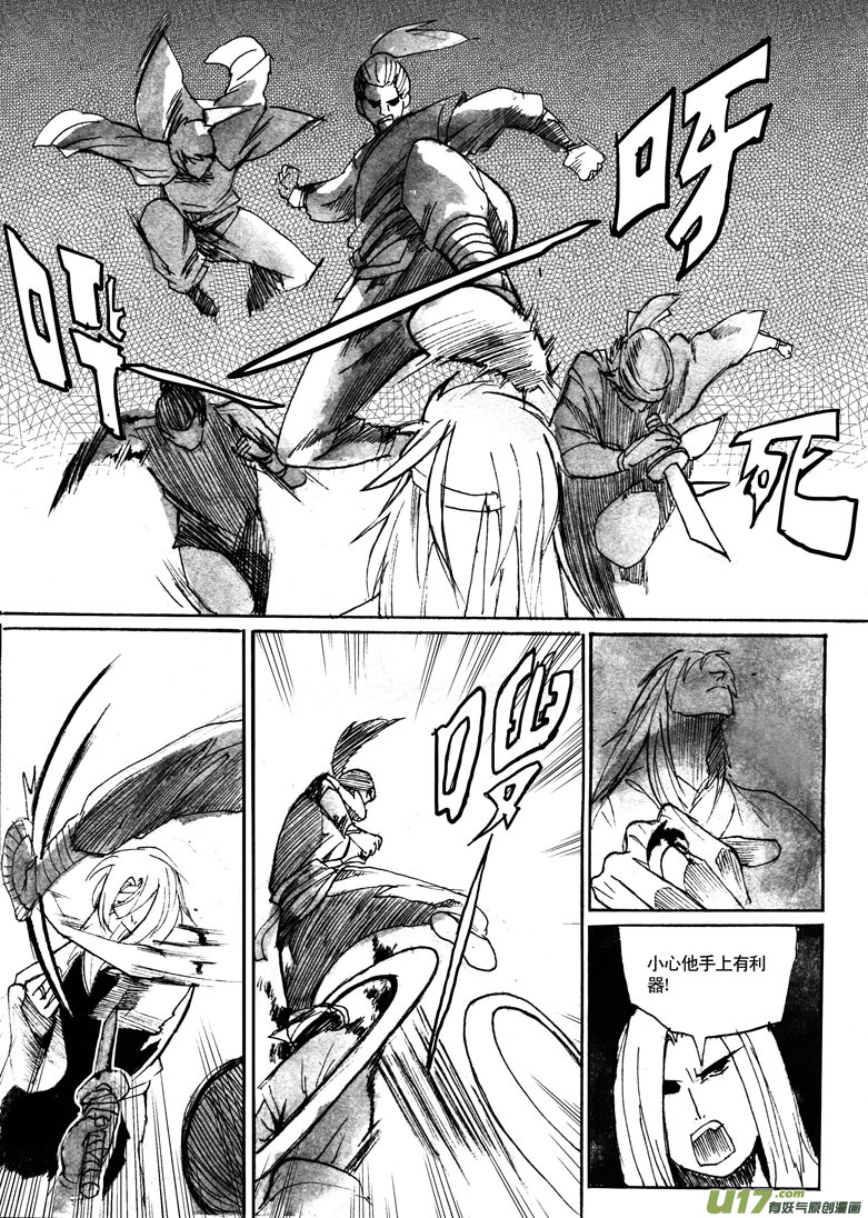 《妖闻录》英雄 第7页
