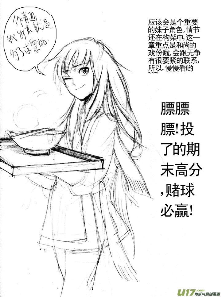 《妖闻录》旧世党 第10页