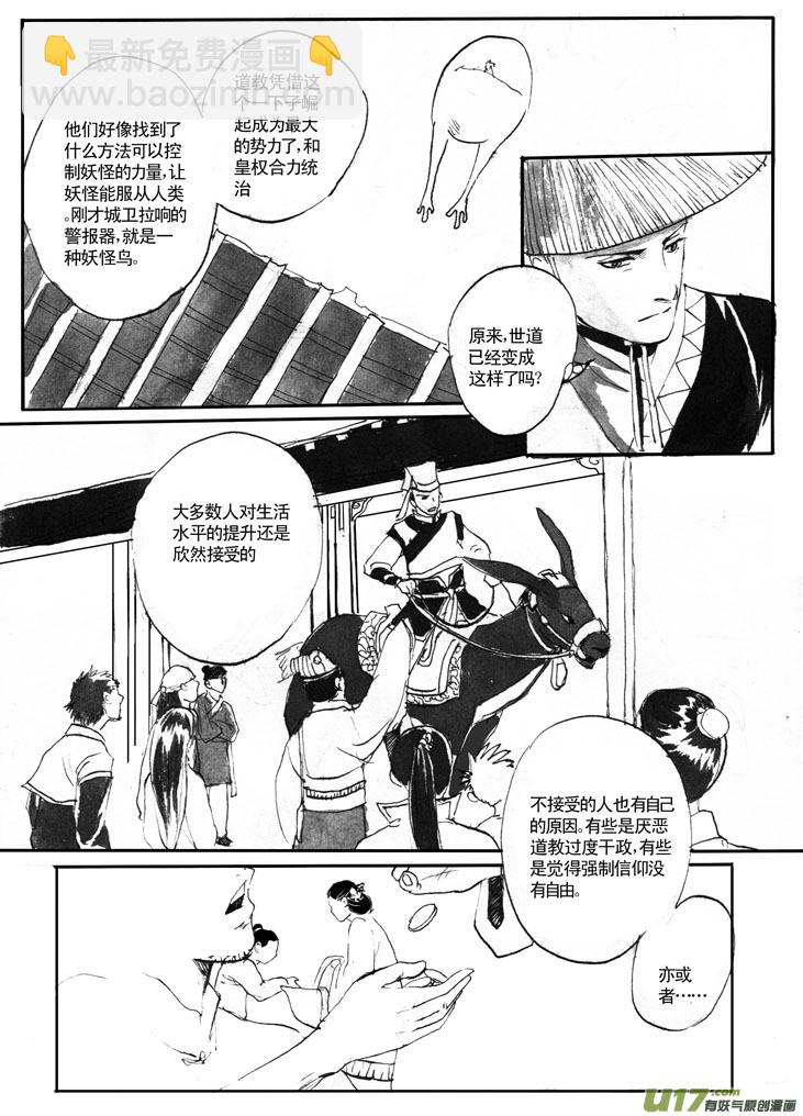 《妖闻录》旧世党 第3页