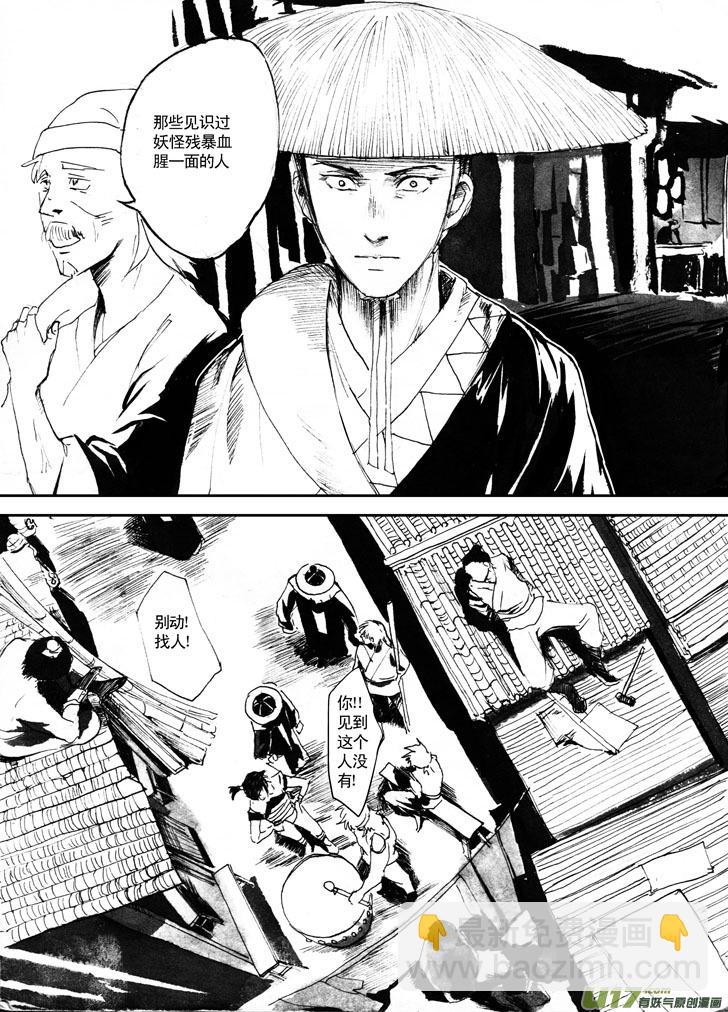 《妖闻录》旧世党 第4页