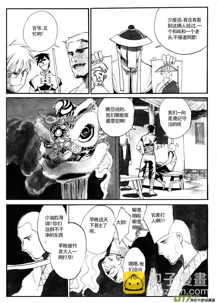 《妖闻录》旧世党 第5页
