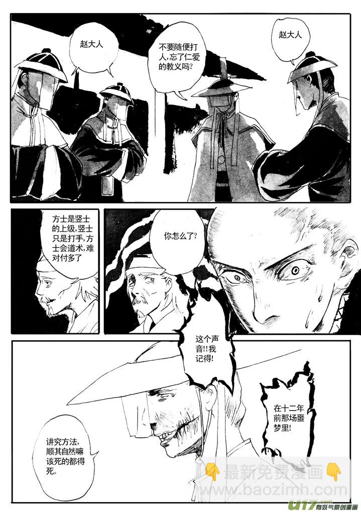 《妖闻录》旧世党 第6页