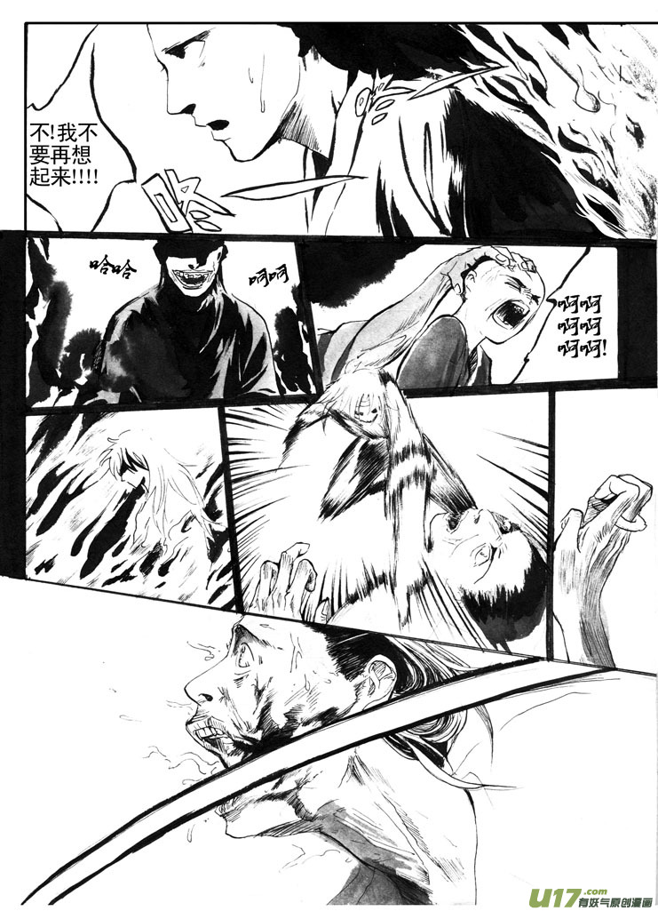 《妖闻录》旧世党 第7页
