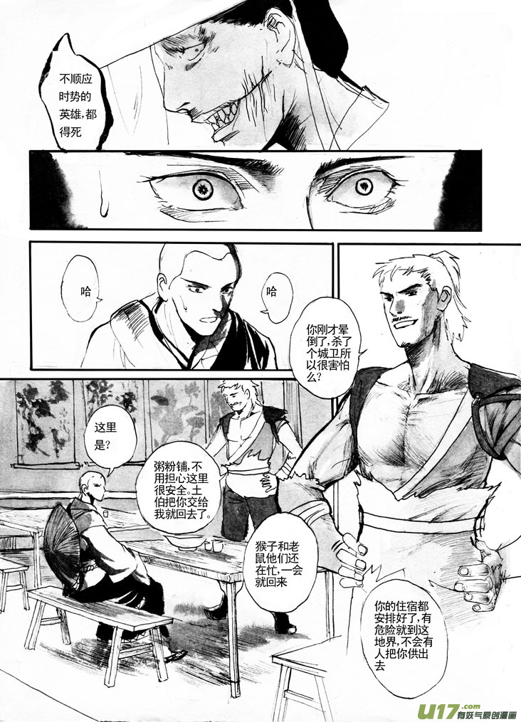 《妖闻录》旧世党 第8页