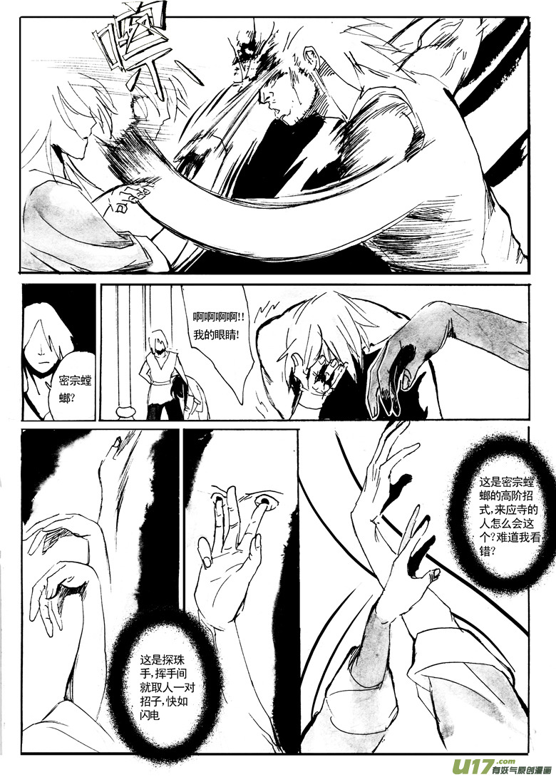 《妖闻录》危机 第10页