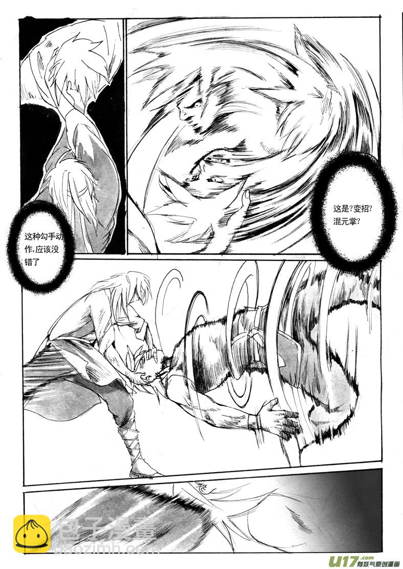 《妖闻录》危机 第11页