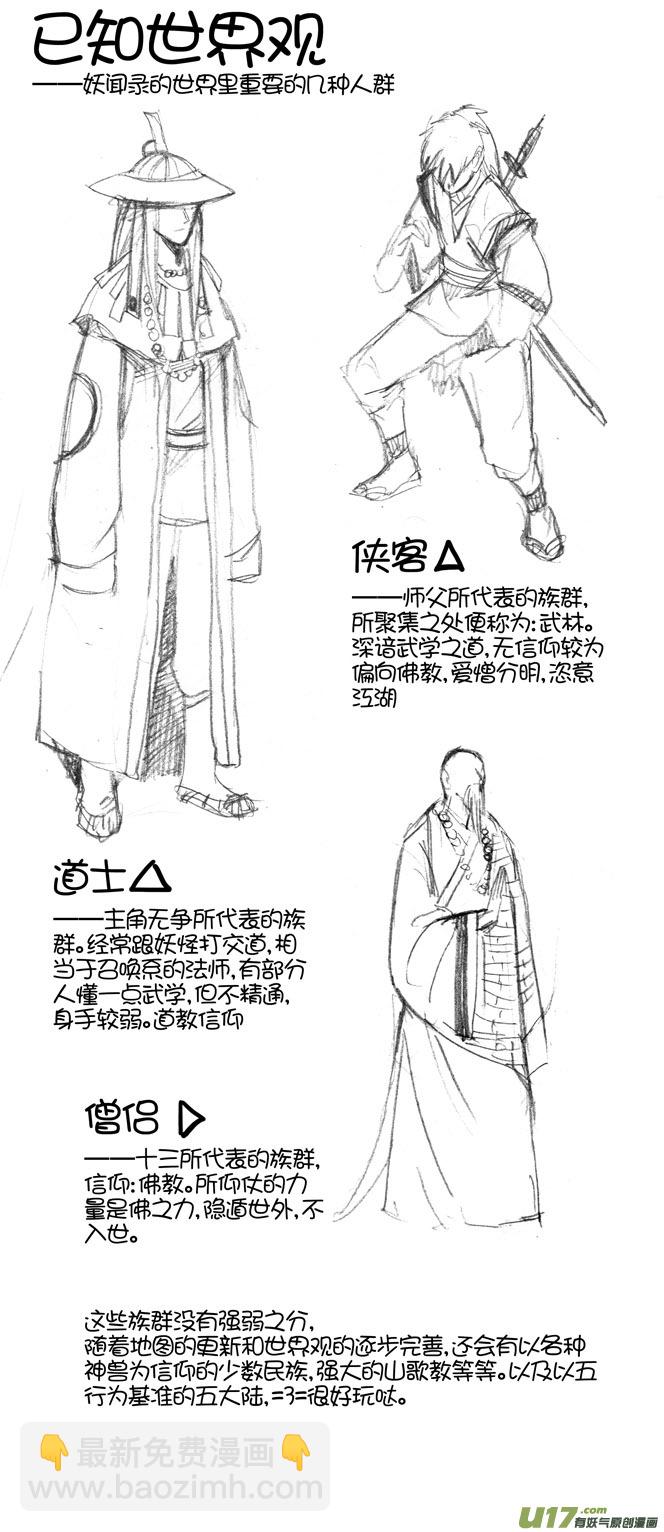 《妖闻录》危机 第15页