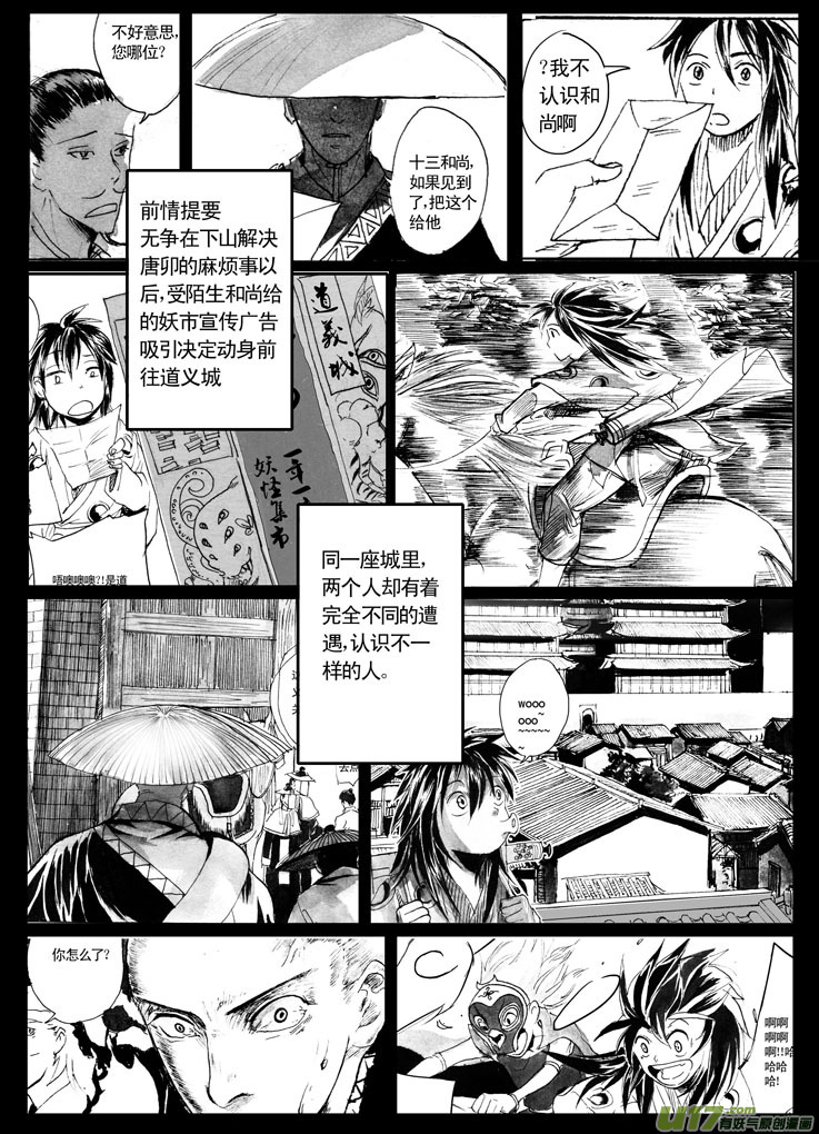 《妖闻录》危机 第1页
