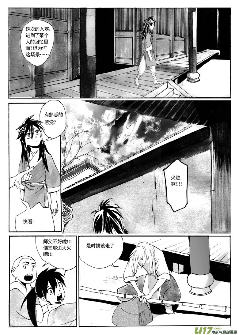 《妖闻录》危机 第3页