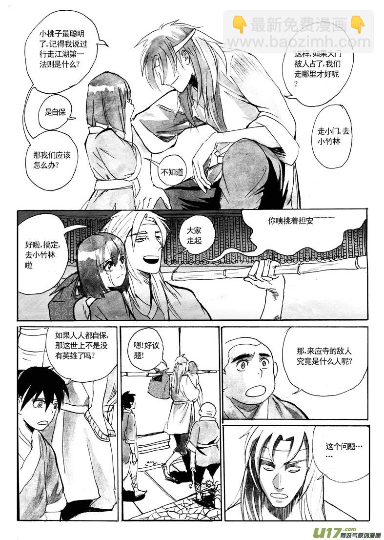 《妖闻录》危机 第5页