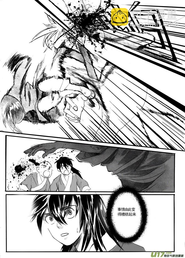 《妖闻录》危机 第6页