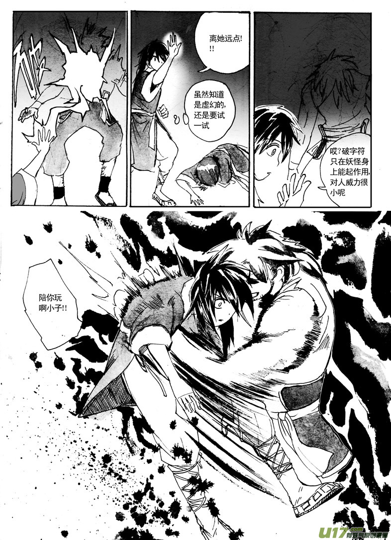《妖闻录》危机 第8页