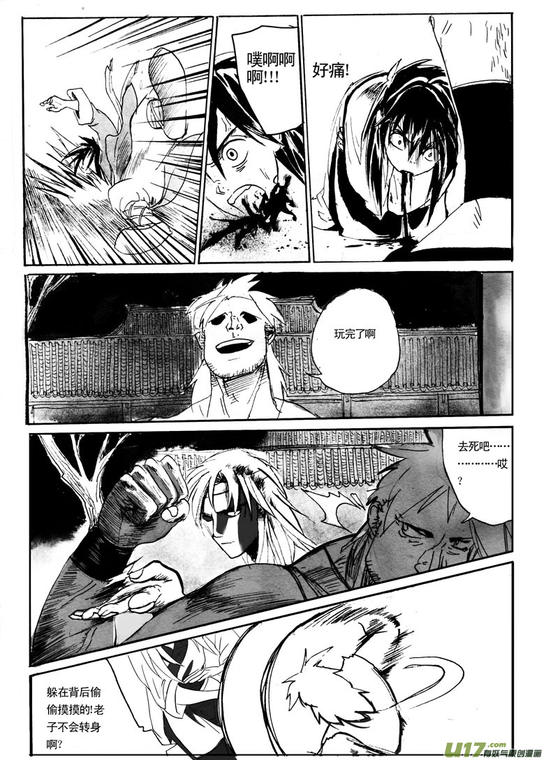 《妖闻录》危机 第9页