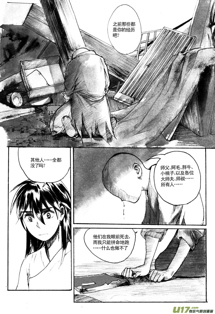 《妖闻录》十二年前 第1页