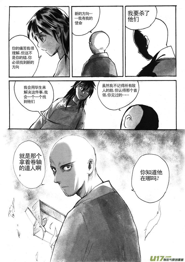 《妖闻录》十二年前 第2页