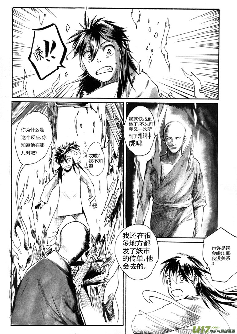 《妖闻录》十二年前 第3页