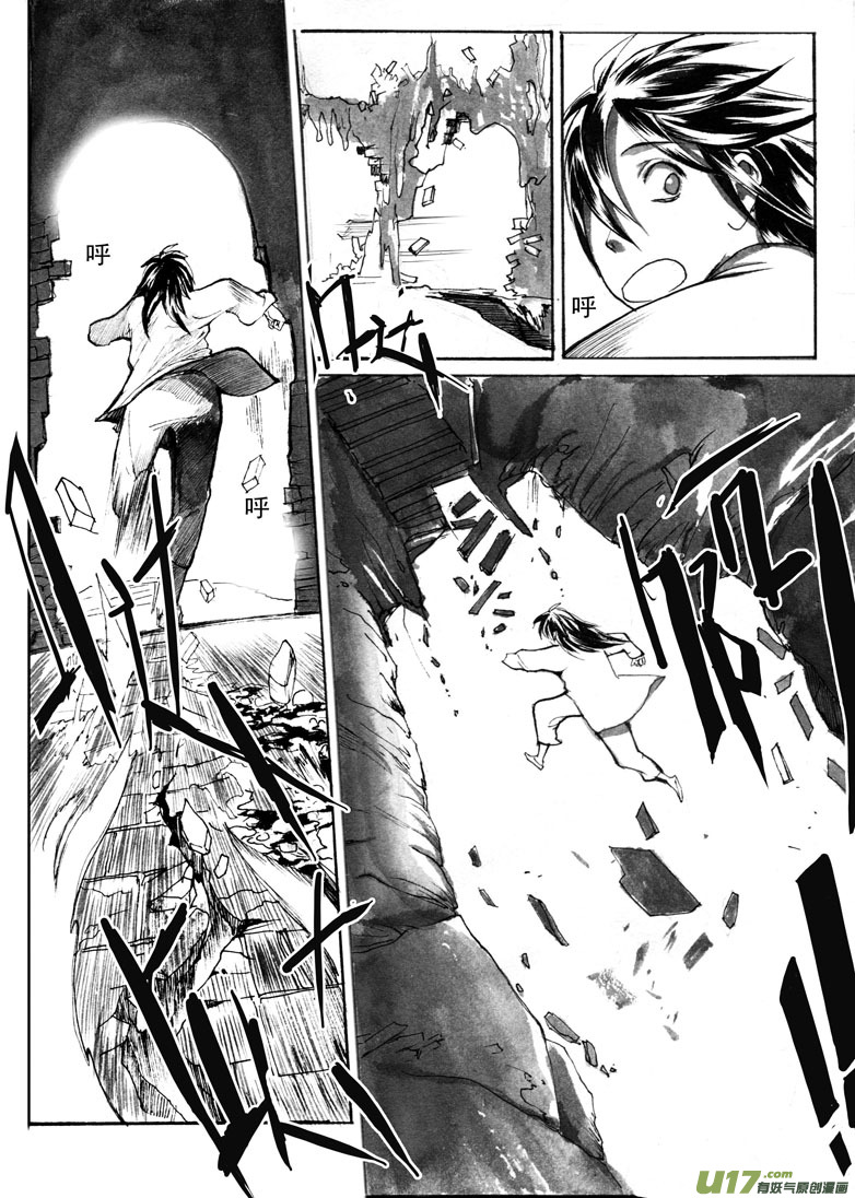《妖闻录》十二年前 第4页