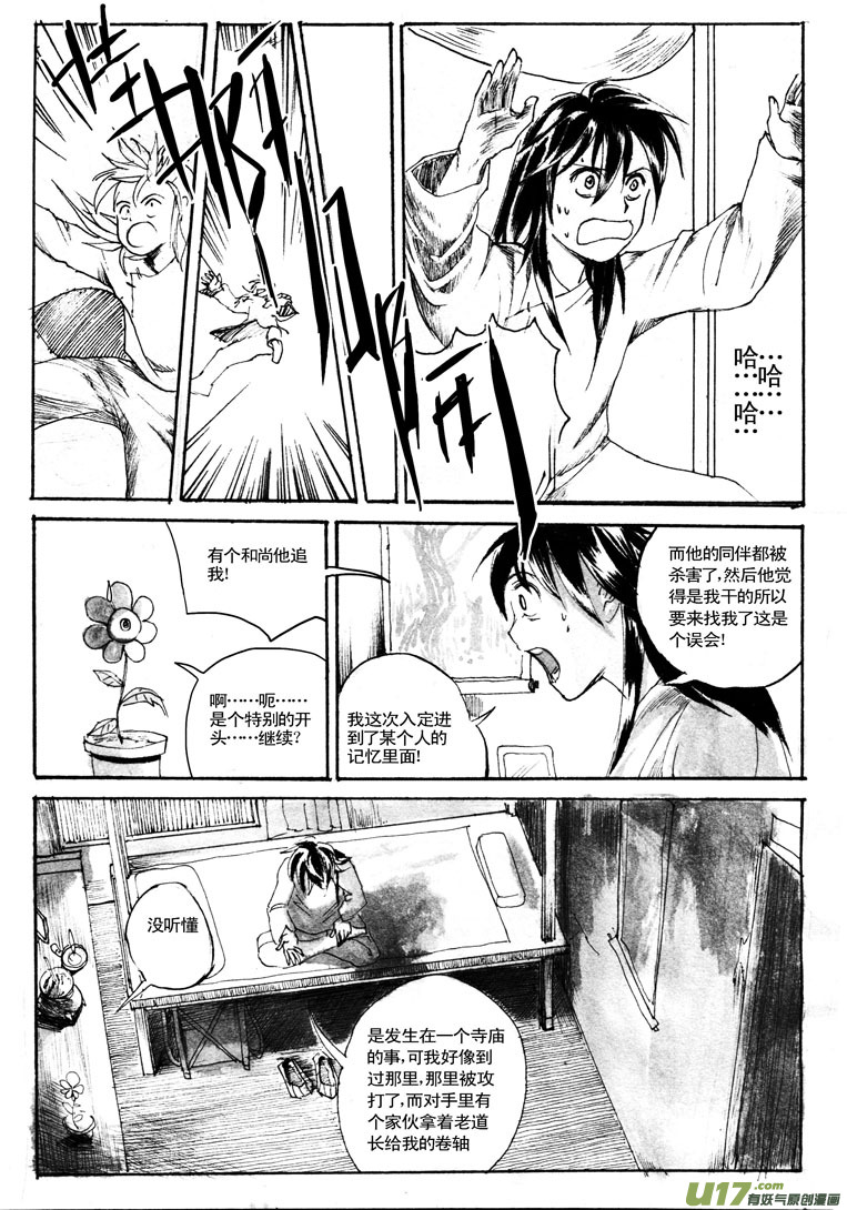 《妖闻录》十二年前 第5页
