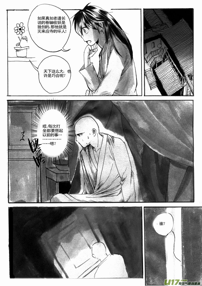 《妖闻录》十二年前 第6页