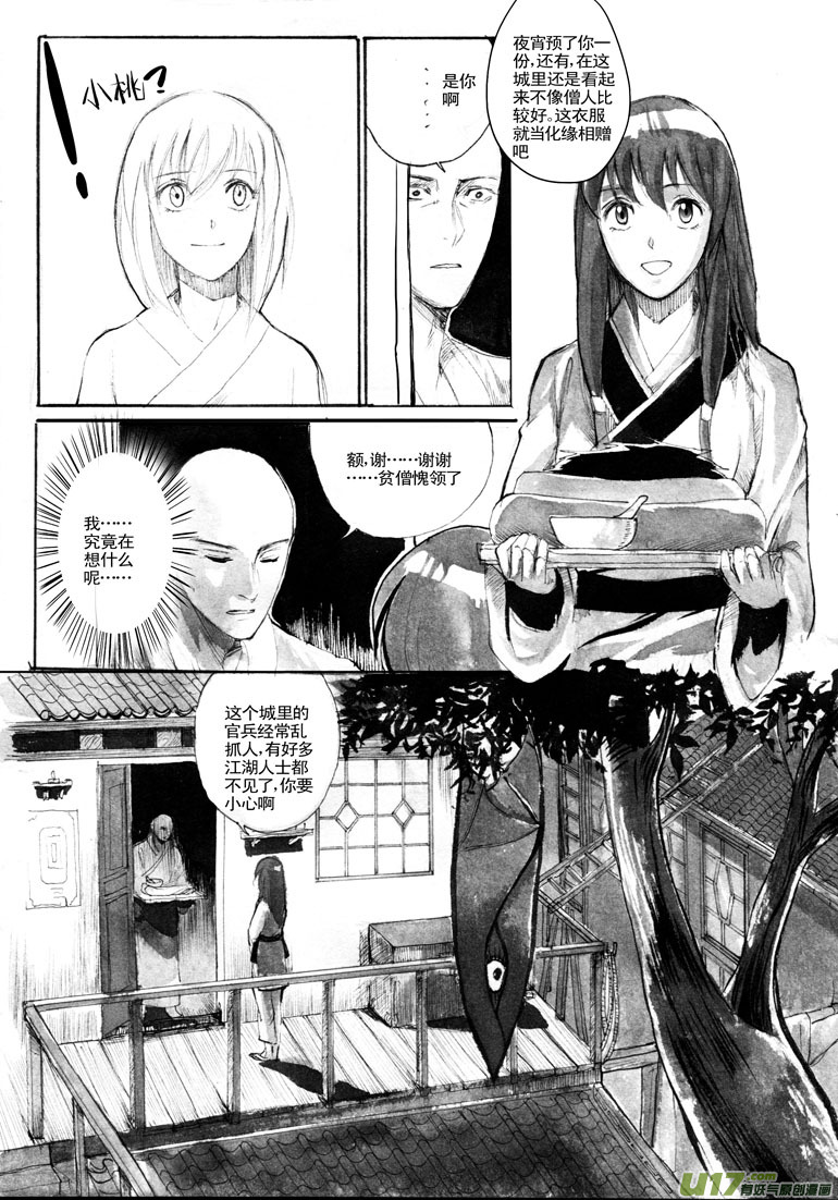 《妖闻录》十二年前 第7页